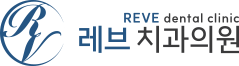 레브치과