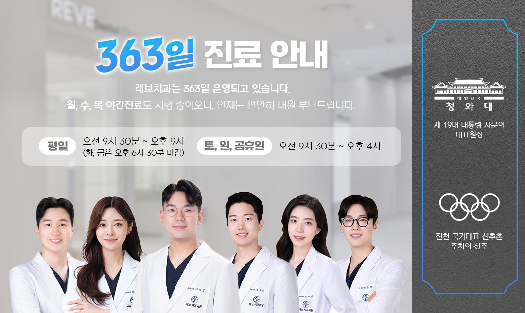 일요일포함 363일 진료