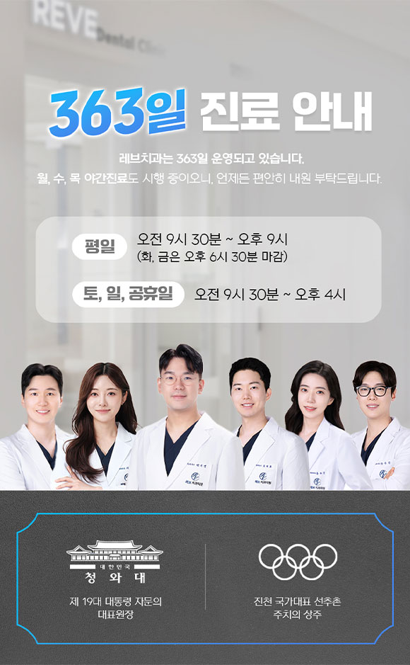 일요일포함 363일 진료